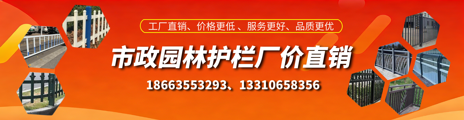 北京市政护栏厂家
